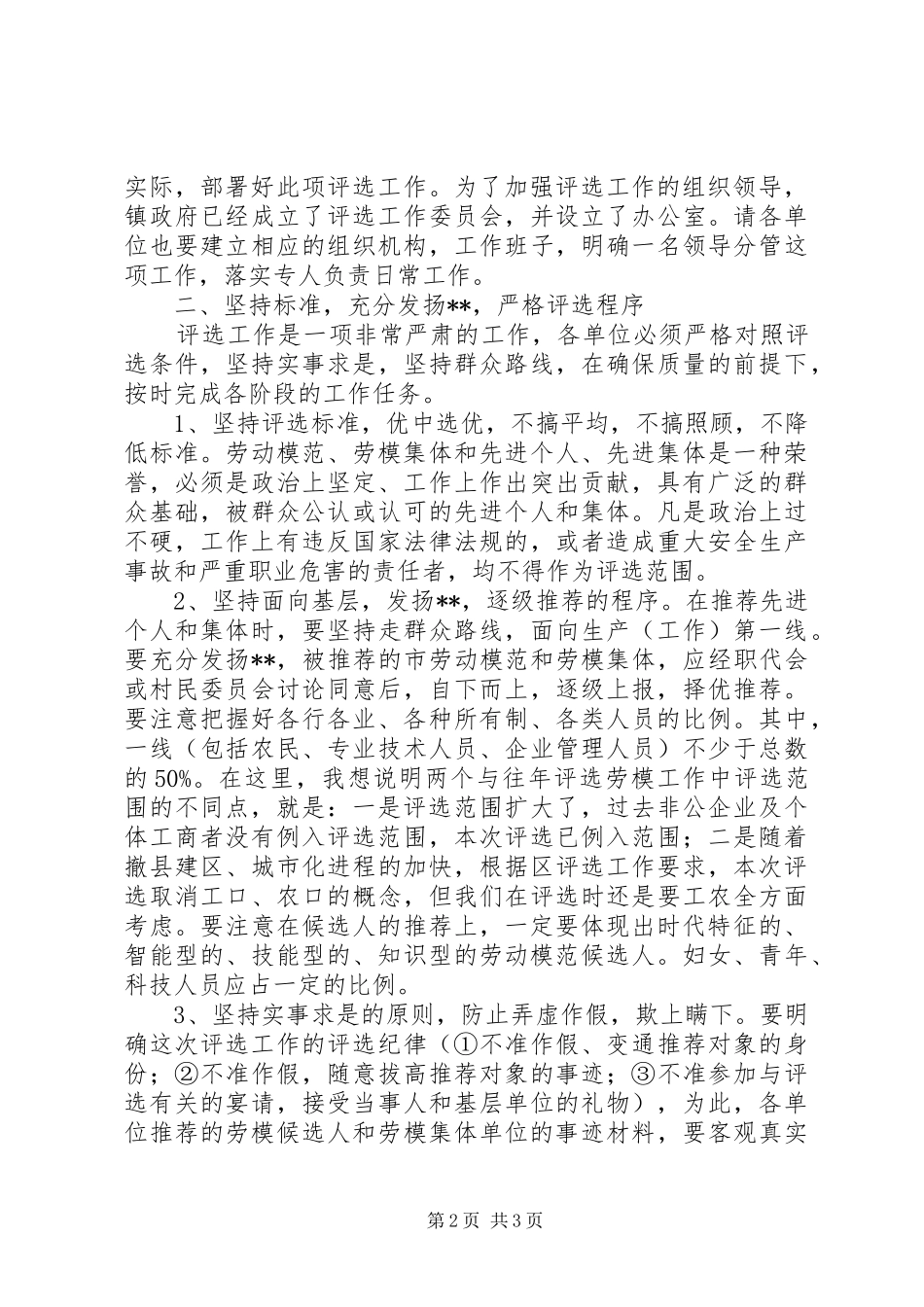 在评选区先进生产者、先进集体动员会上的讲话发言_第2页