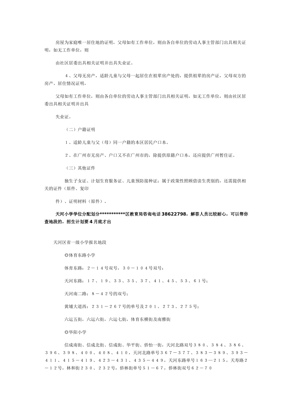 广州市小学学位分配划分_第2页