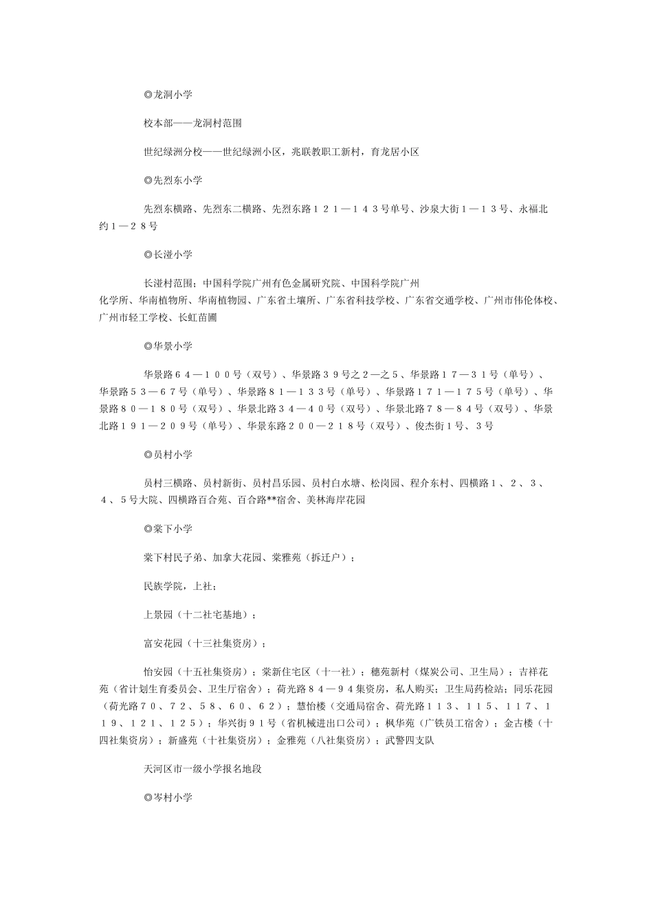 广州市小学学位分配划分_第3页