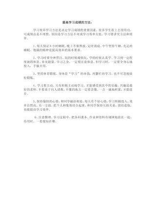 如何有效提高学习成绩