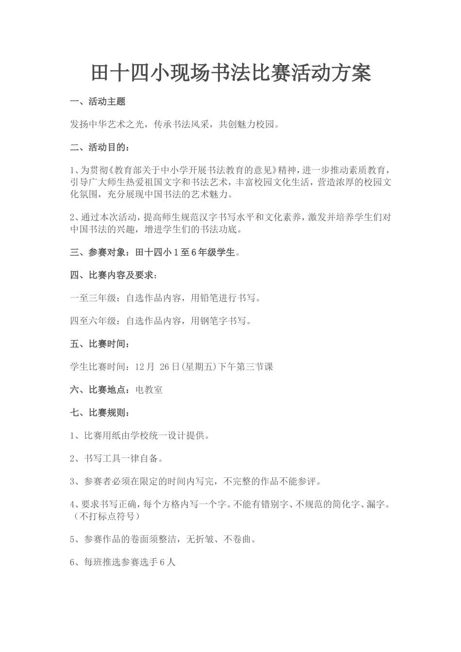 现场书法比赛方案14-15上_第1页