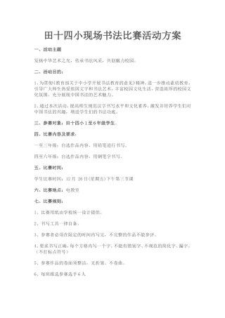 现场书法比赛方案14-15上