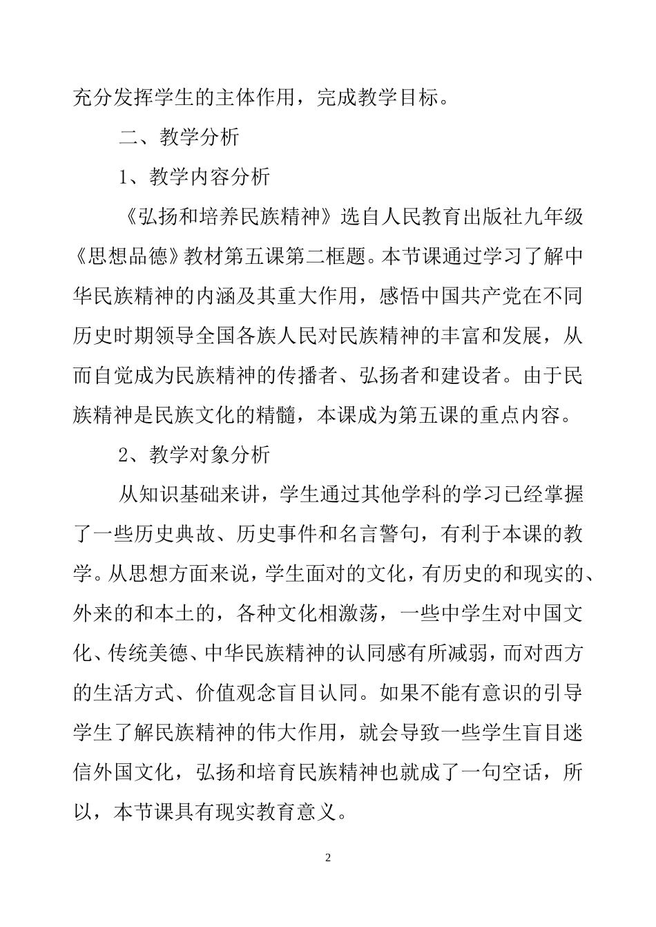 弘扬和培育民族精神教学设计_第2页