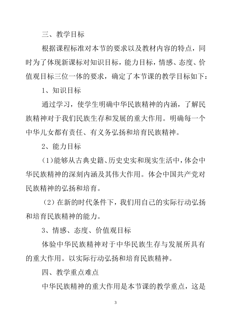 弘扬和培育民族精神教学设计_第3页