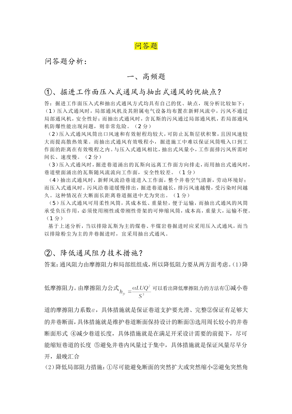 山东科技大学安全系统工程2013划题_第1页