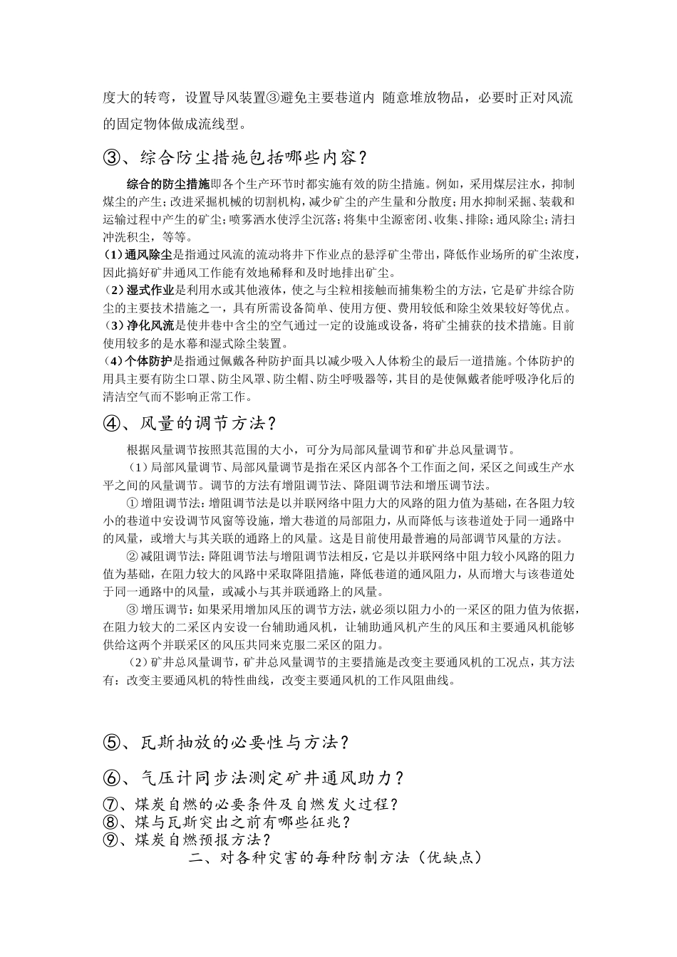 山东科技大学安全系统工程2013划题_第2页