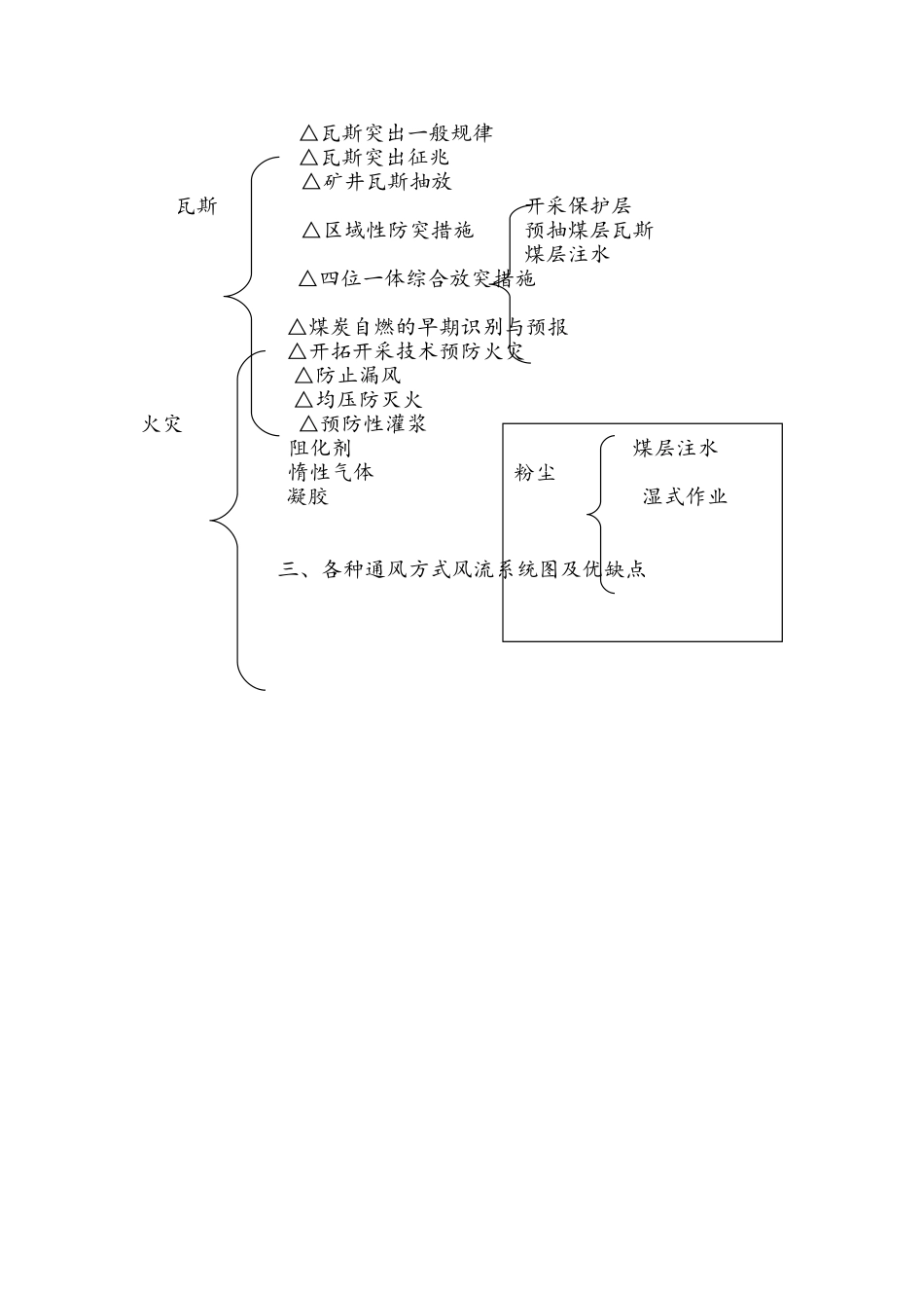 山东科技大学安全系统工程2013划题_第3页