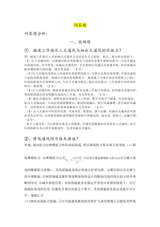 山东科技大学安全系统工程2013划题