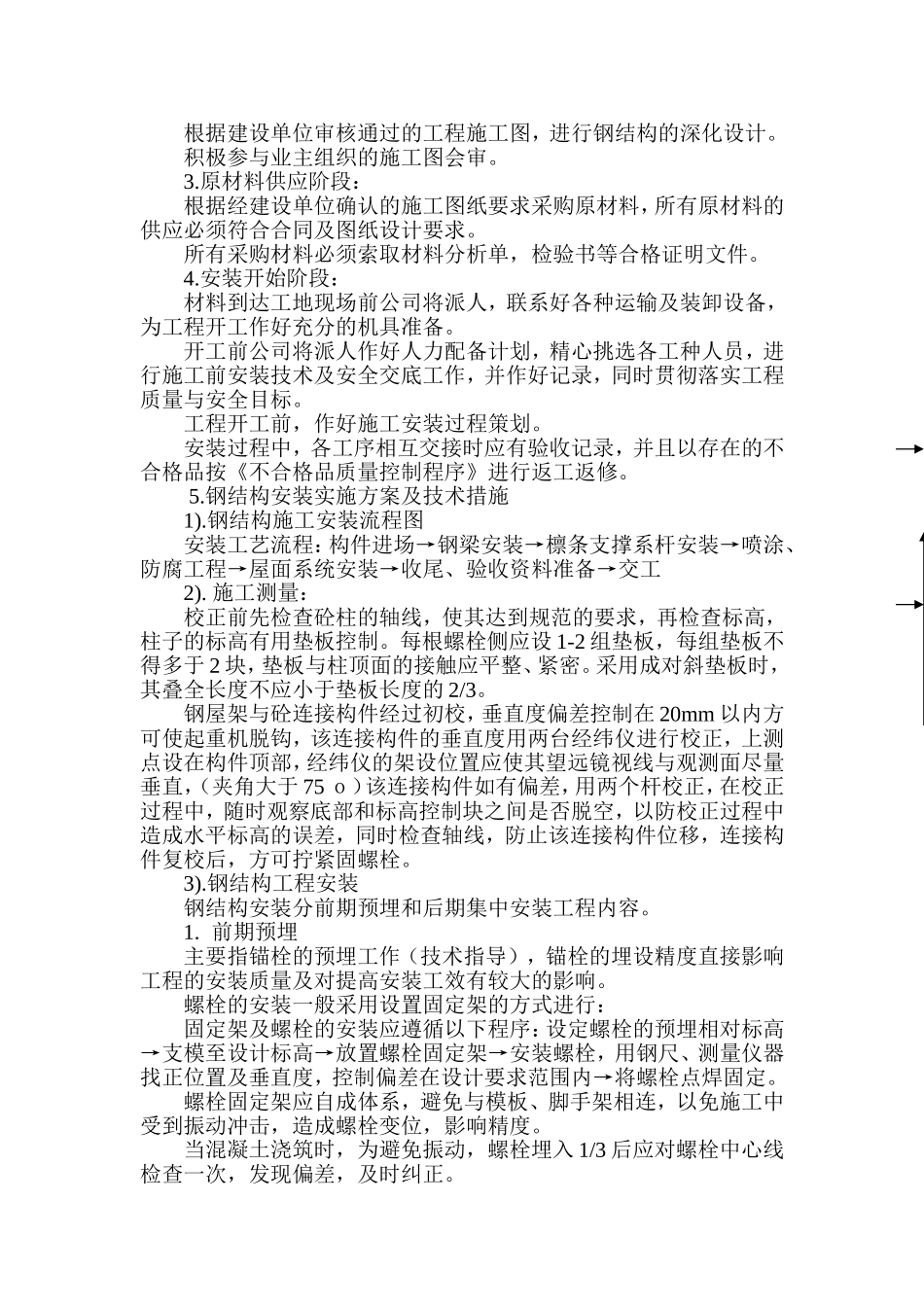 钢架屋顶工程施工专项方案_第2页
