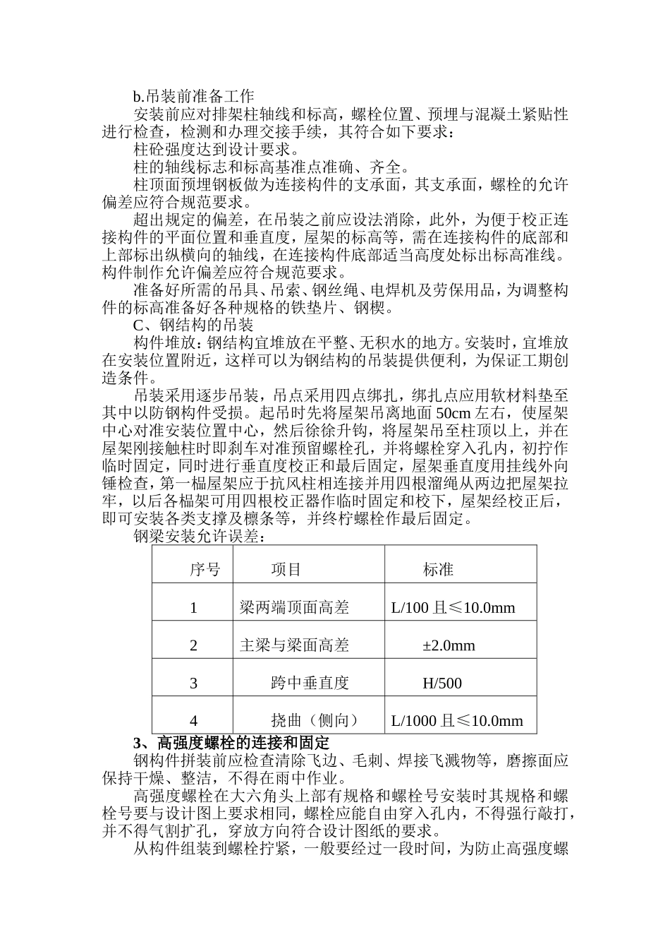 钢架屋顶工程施工专项方案_第3页