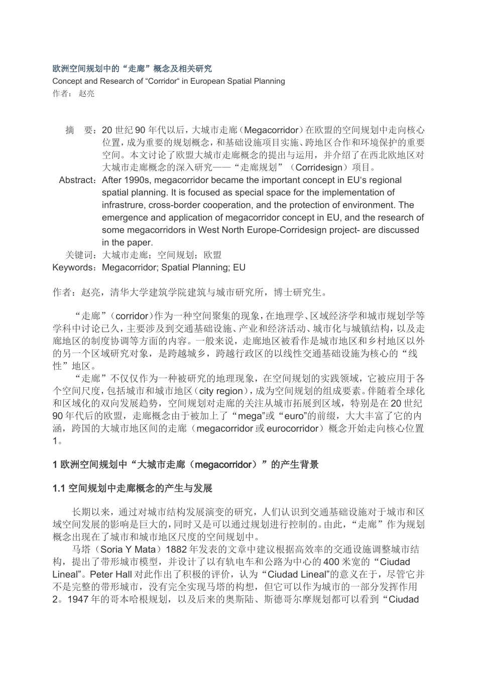 欧洲空间规划中的走廊_第1页