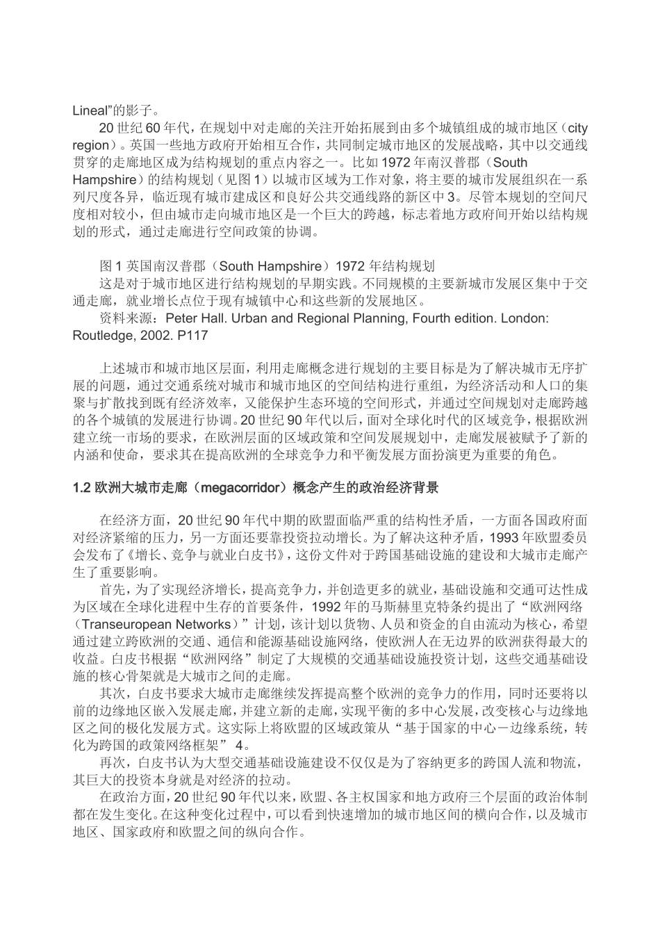 欧洲空间规划中的走廊_第2页