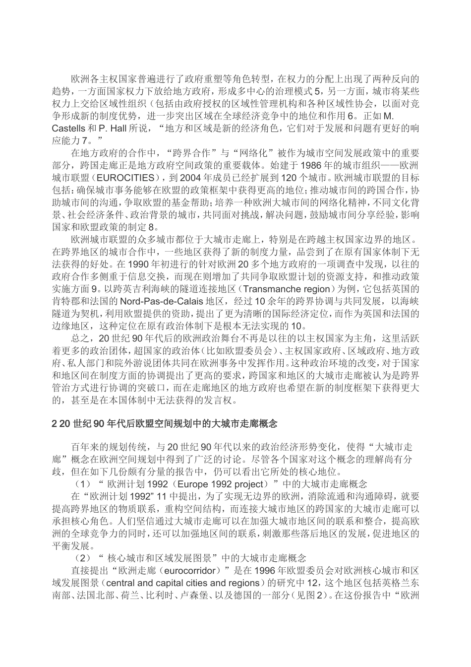 欧洲空间规划中的走廊_第3页