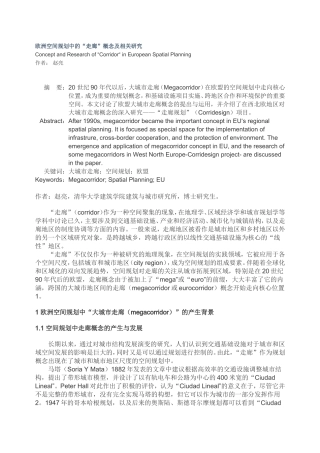 欧洲空间规划中的走廊