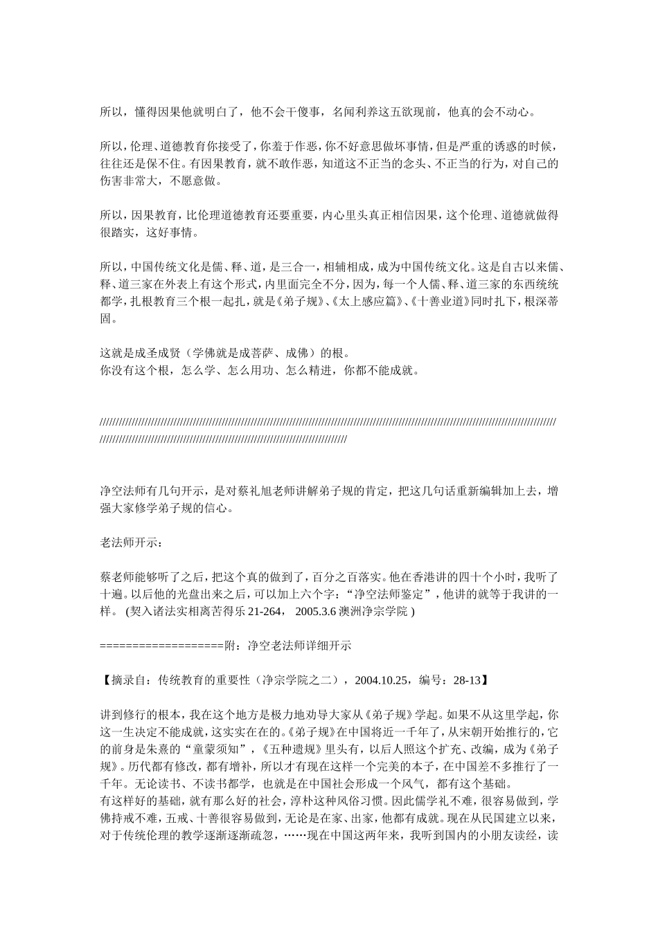 净空法师：再讲《弟子规》《太上感应篇》《十善业道经》_第2页