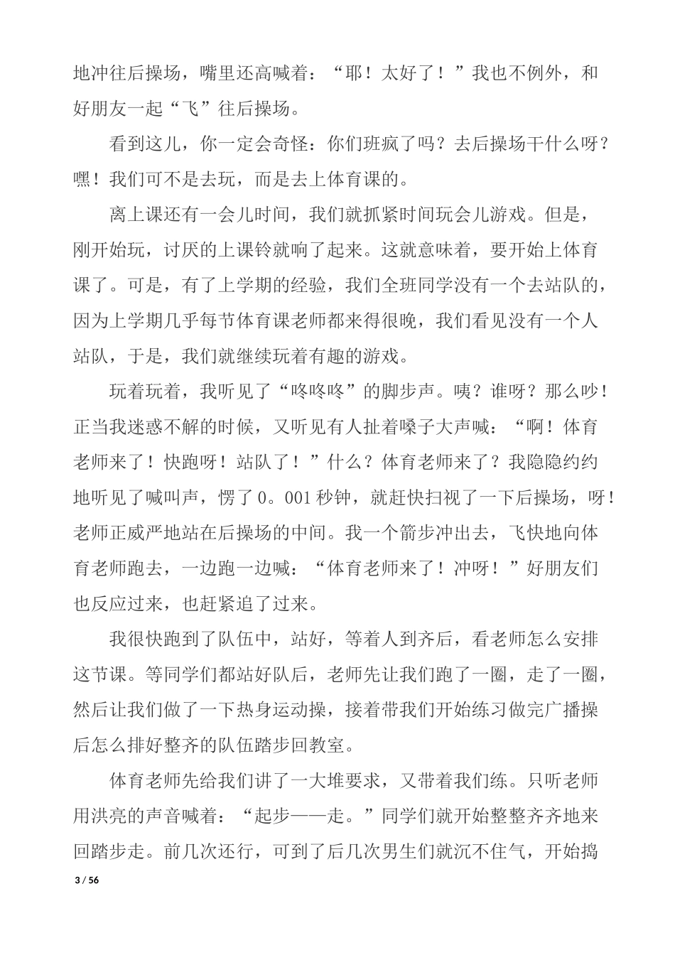 2013年中考满分作文(二)2013[1]0822_第3页