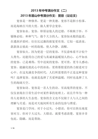 2013年中考满分作文(二)2013[1]0822