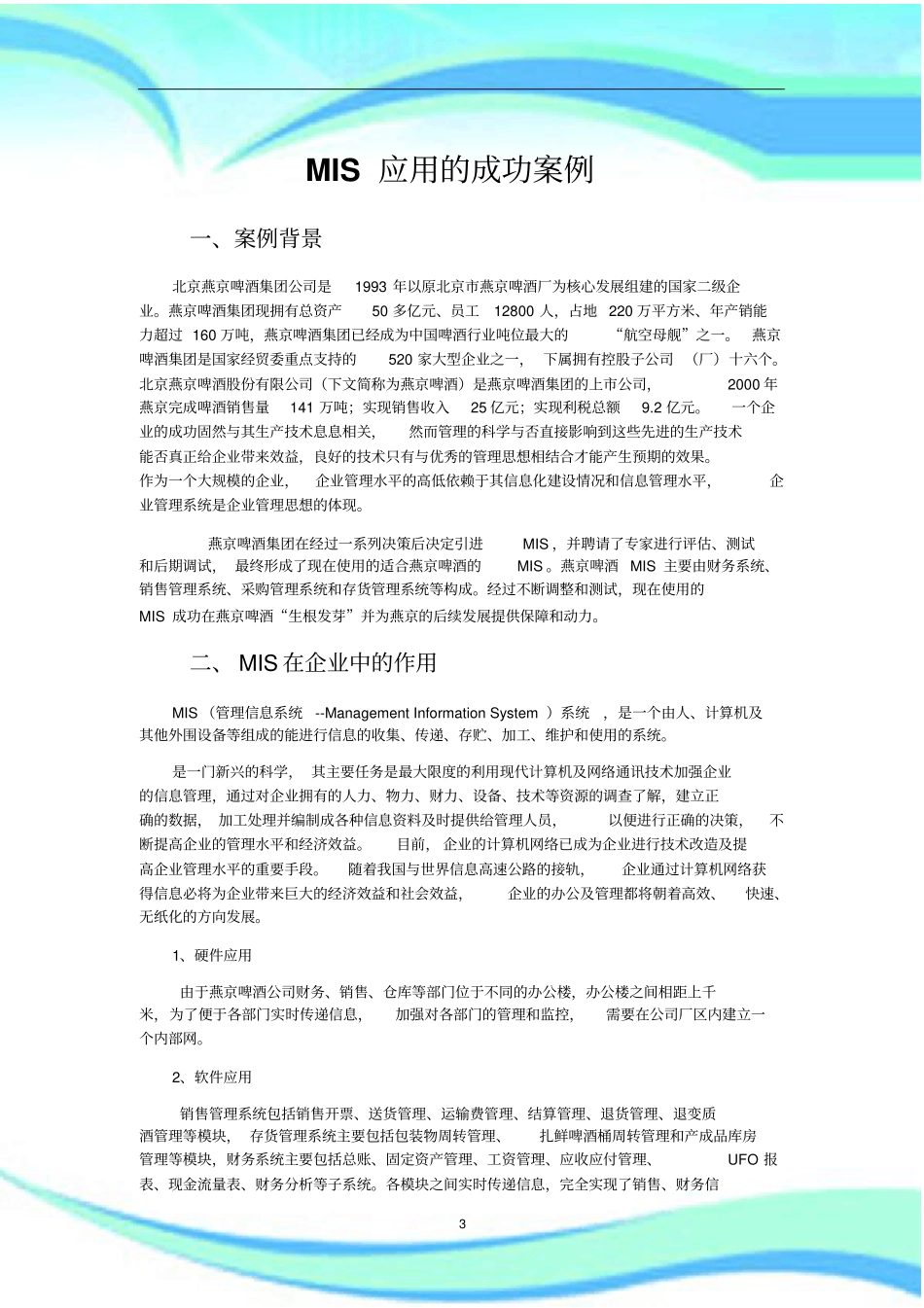 企业管理信息系统成功应用案例_第3页