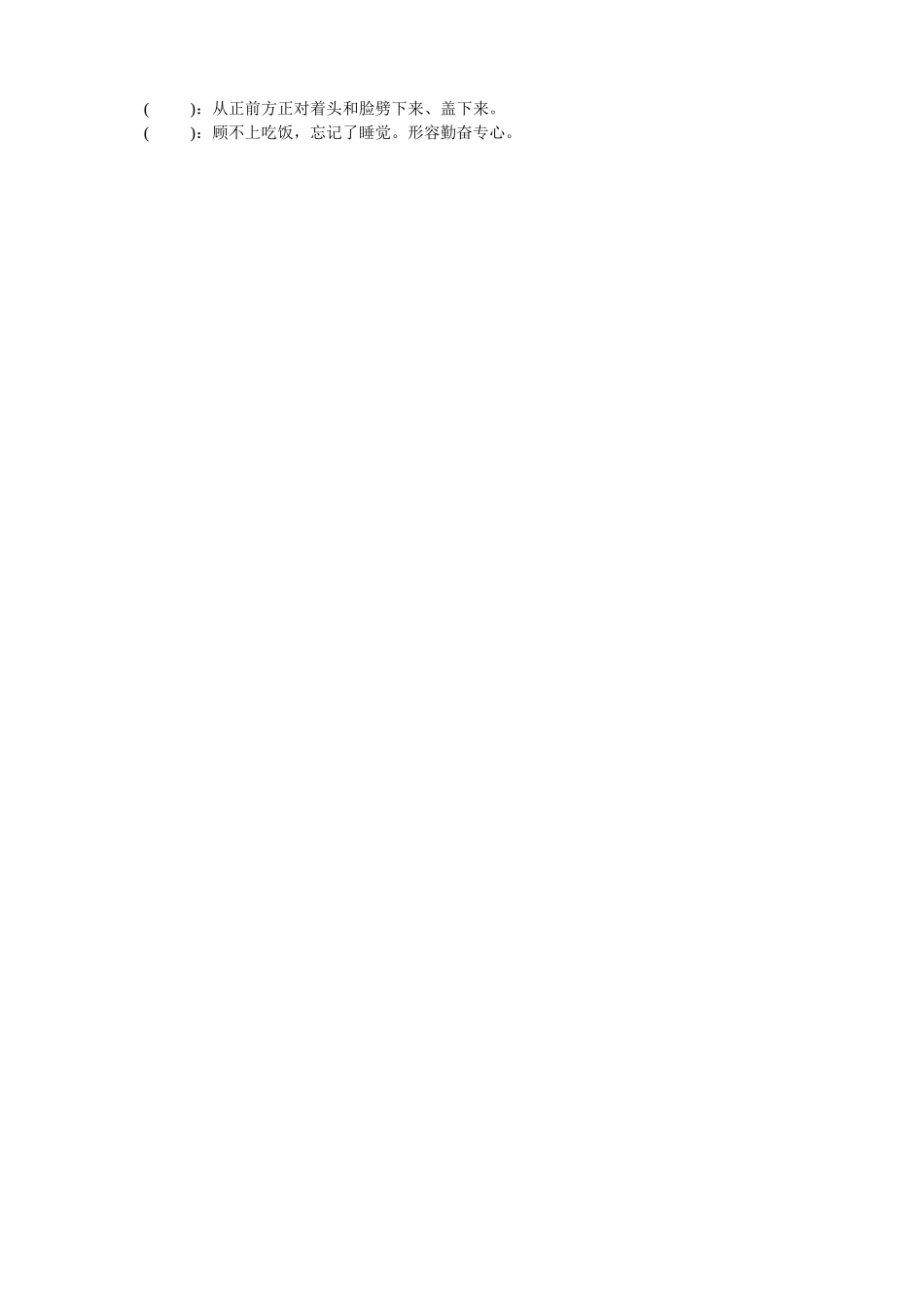 小学毕业班基础题(1)_第2页