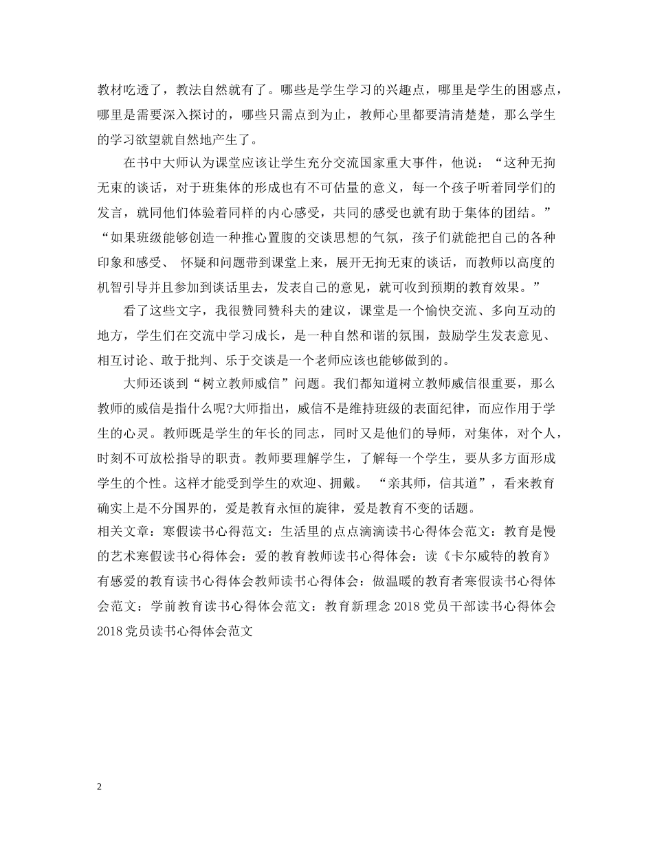 读书心得体会范文：和教师的谈话 _第2页