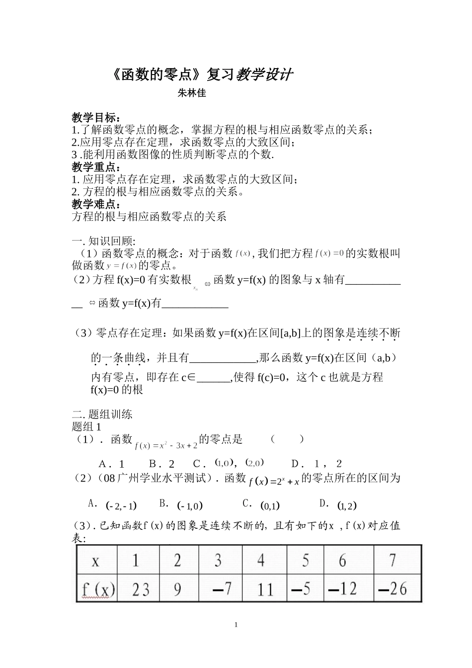 函数的零点教学设计_第1页