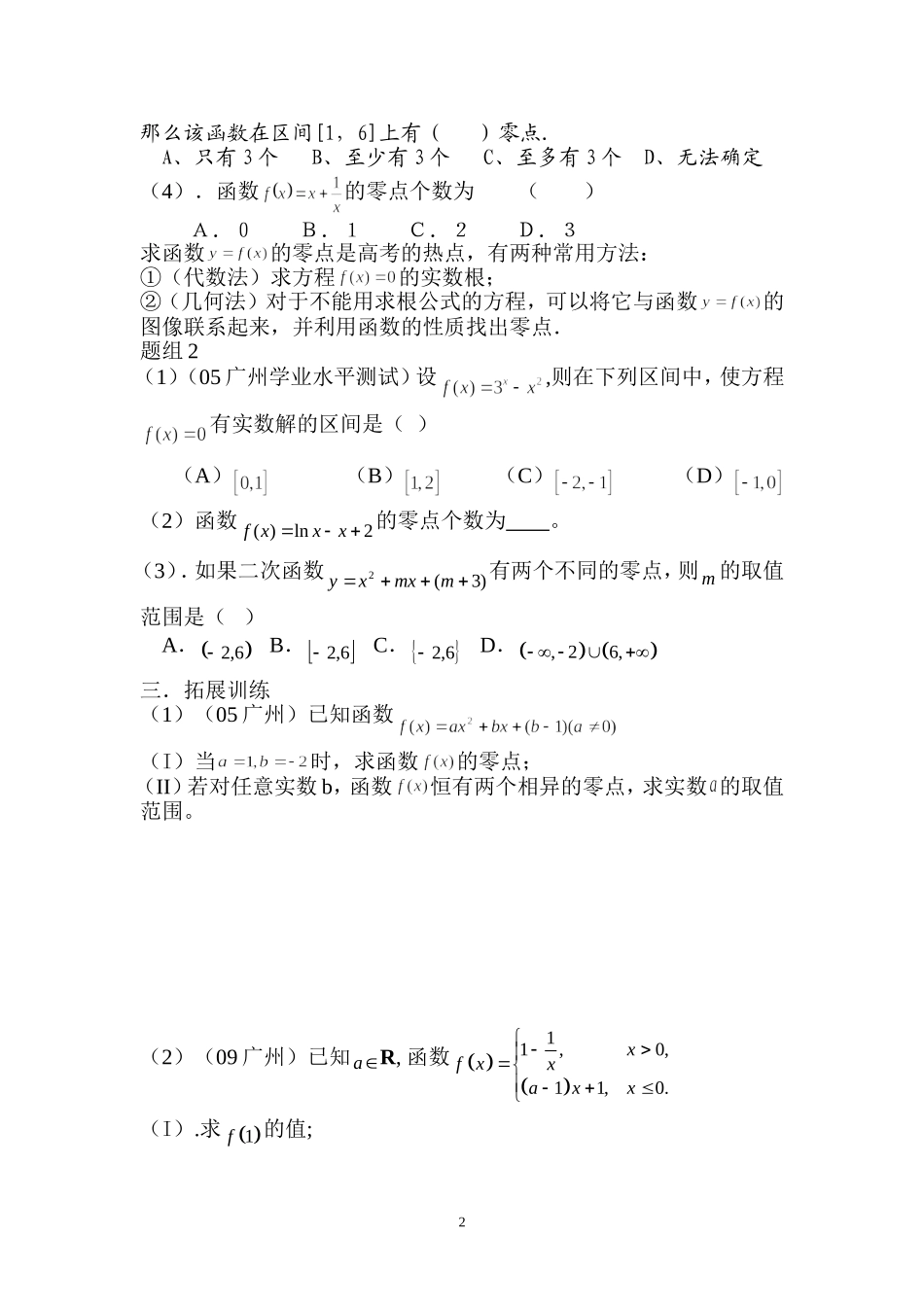 函数的零点教学设计_第2页
