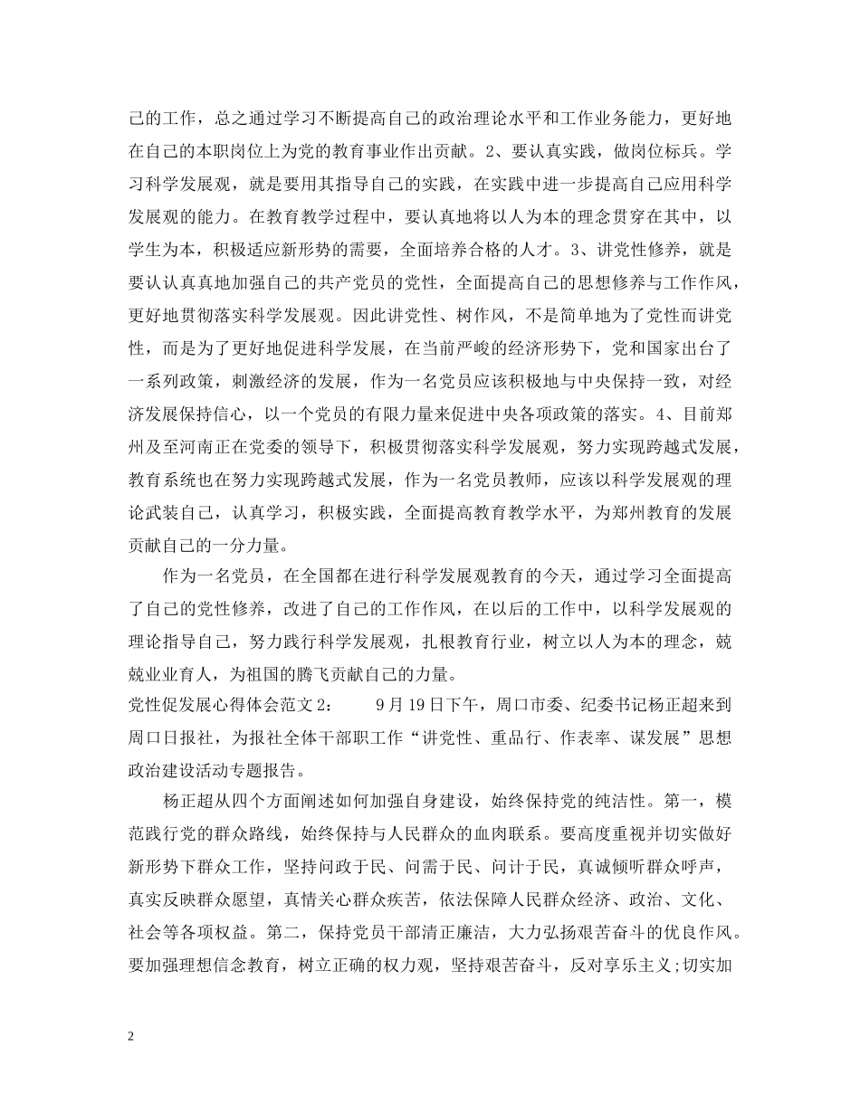 党性促发展心得体会3篇 _第2页