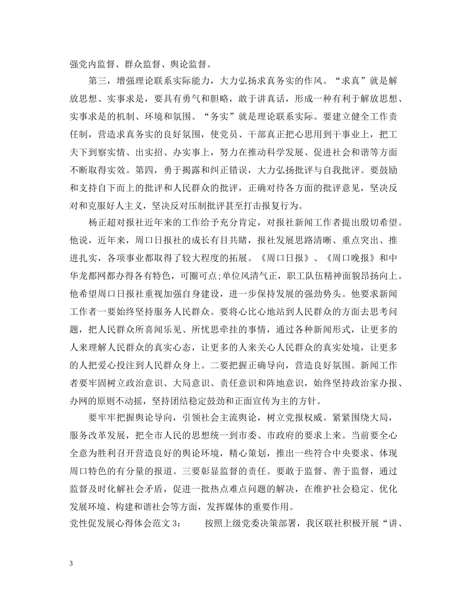 党性促发展心得体会3篇 _第3页