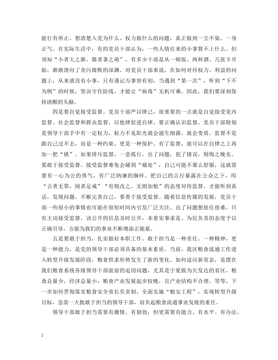 党员严于律己心得体会 _第2页