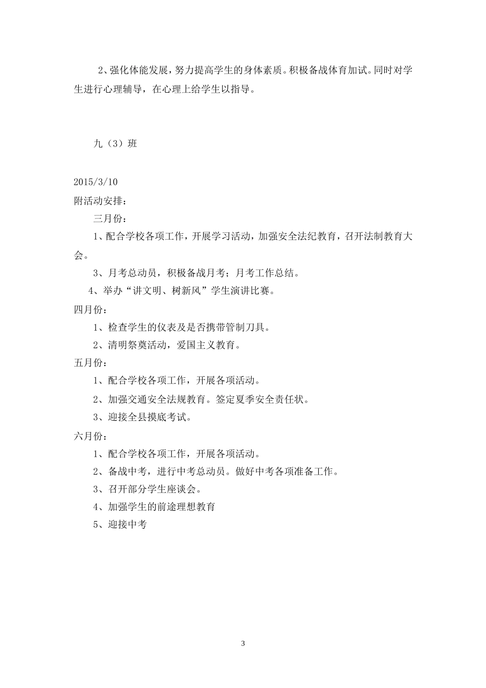 2013年春学期九年级班务工作计划_第3页
