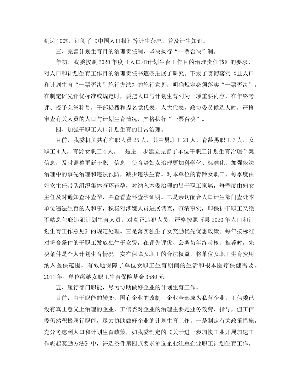 工作总结-年度人口参考计划生育工作总结 _第2页