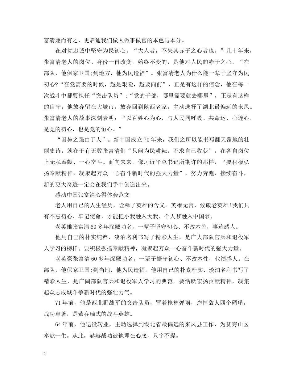 感动中国张富清心得体会怎么写 _第2页