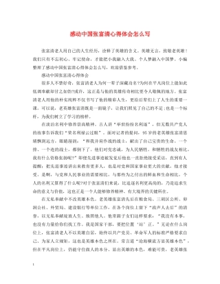 感动中国张富清心得体会怎么写 