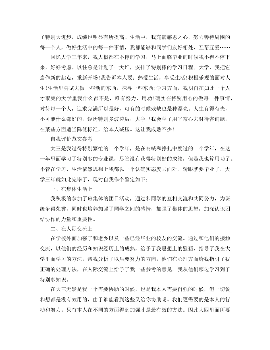 分数大三毕业生自我评价五篇经典参考范文锦集 _第2页