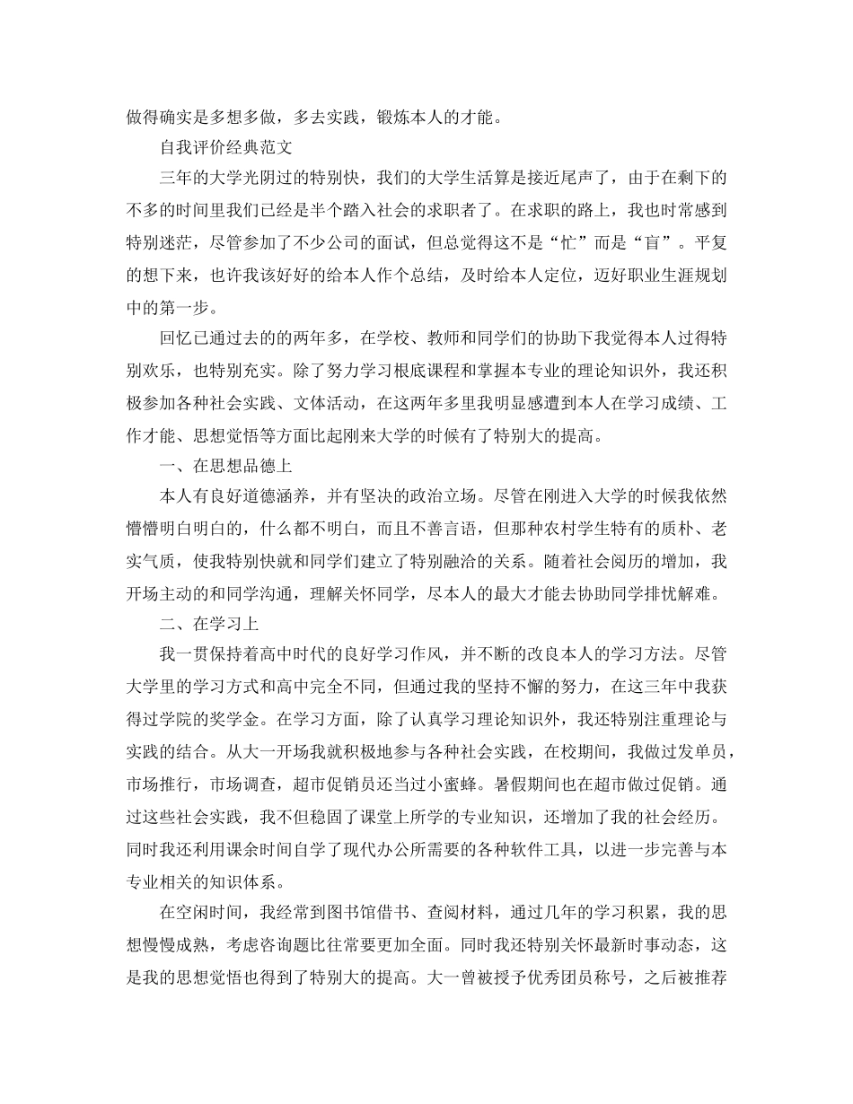 分数大三毕业生自我评价五篇经典参考范文锦集 _第3页
