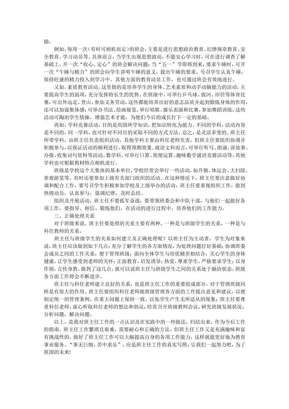 塑造完美的集体班级管理反思_第2页