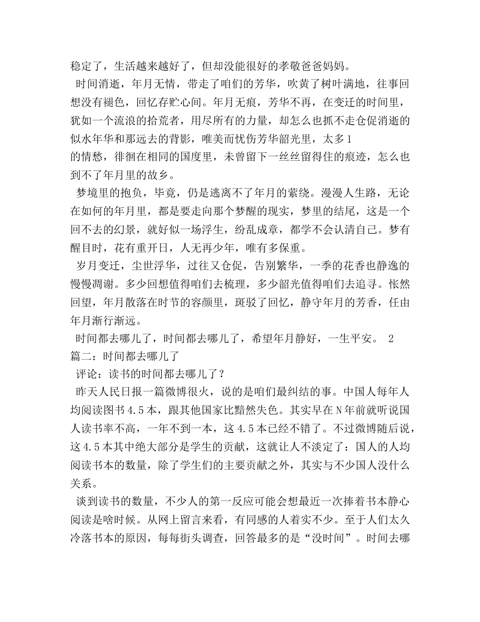 感悟人生,时间都去哪了 _第2页