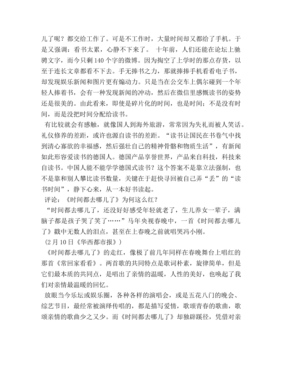 感悟人生,时间都去哪了 _第3页