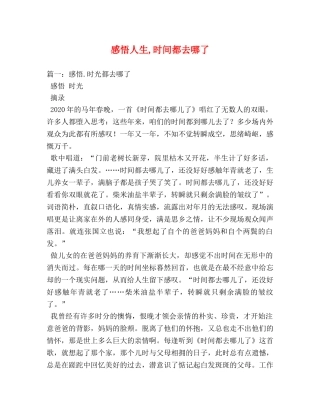 感悟人生,时间都去哪了 