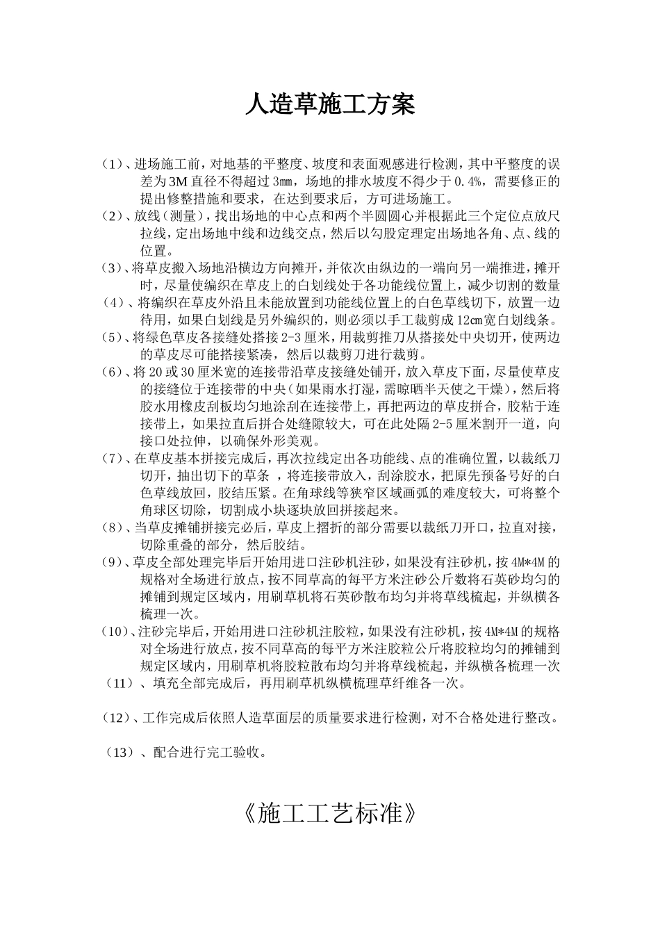 人造草皮的维护及保养_第2页