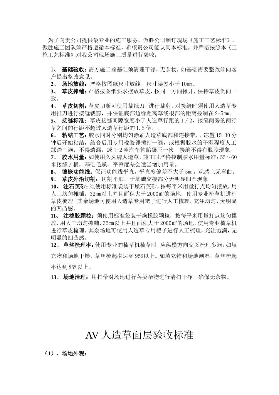 人造草皮的维护及保养_第3页