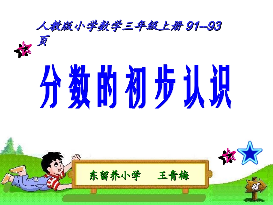 分数的认识课件_第1页