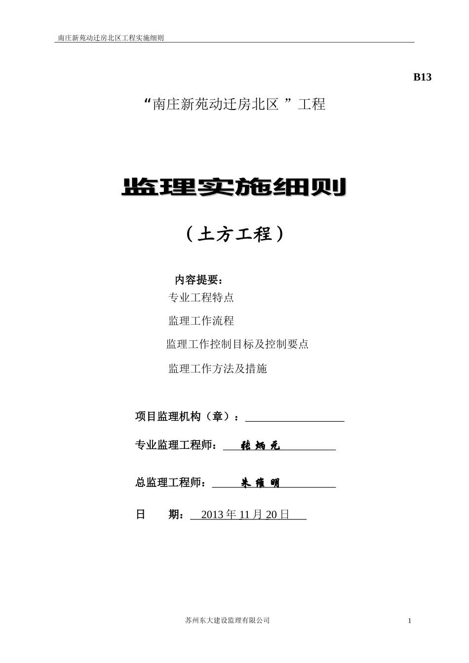 土方~实施细则 二期_第1页