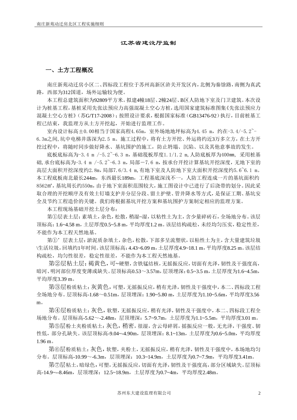 土方~实施细则 二期_第2页