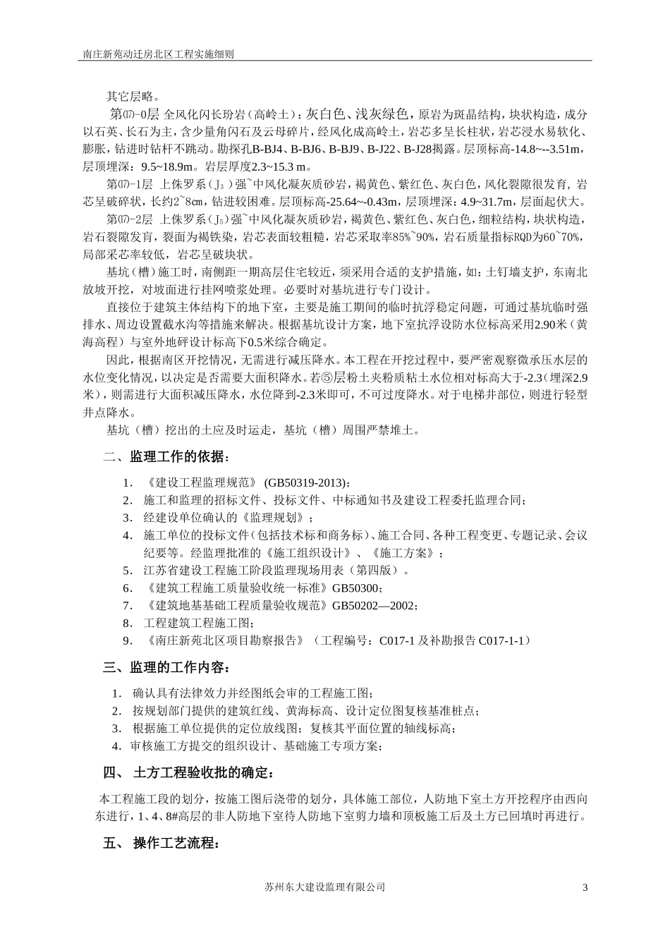 土方~实施细则 二期_第3页