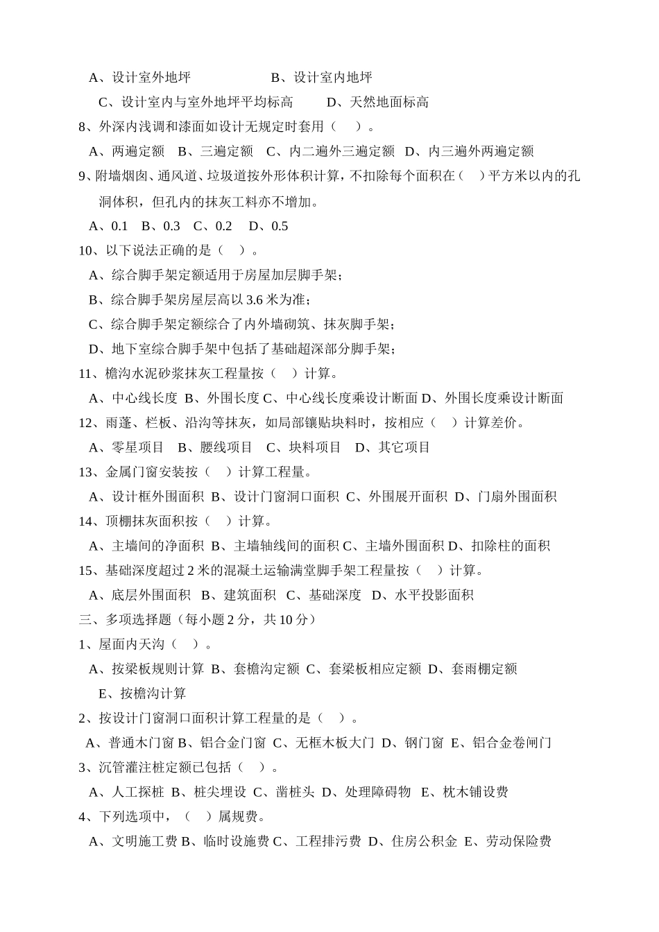 土木工程概预算期终试题B_第2页
