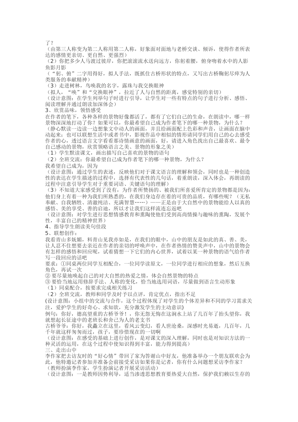 《山中访友》教学教案_第2页