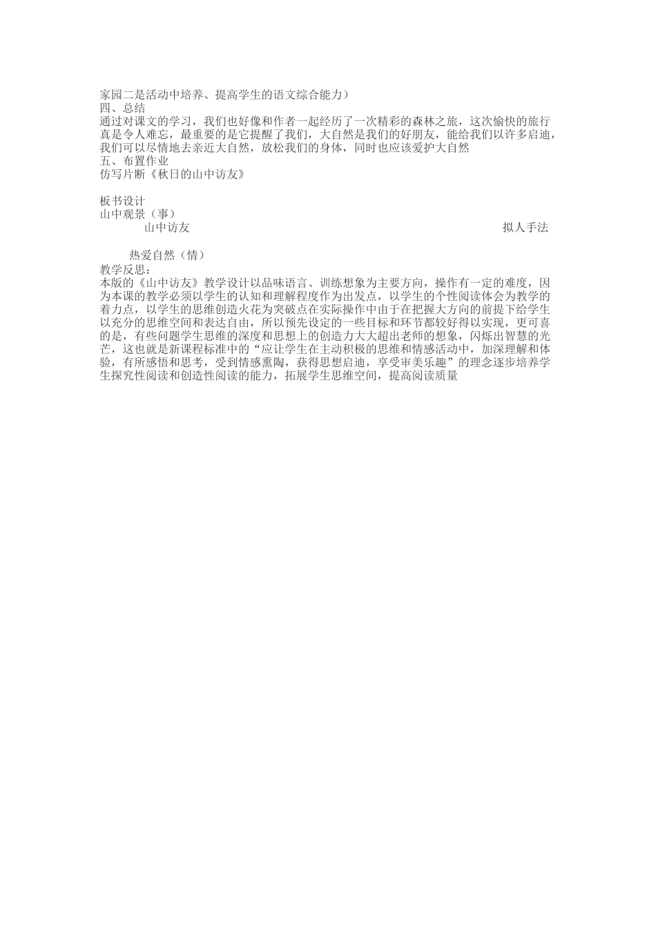 《山中访友》教学教案_第3页