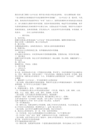《山中访友》教学教案