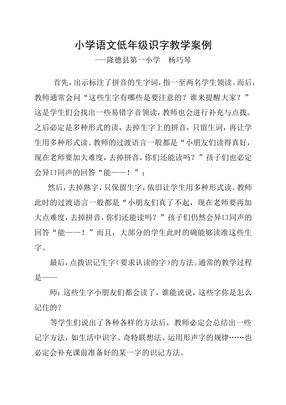 小学语文低年级识字教学案例1_第1页
